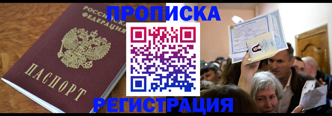 прописка в квартире в Феодосии